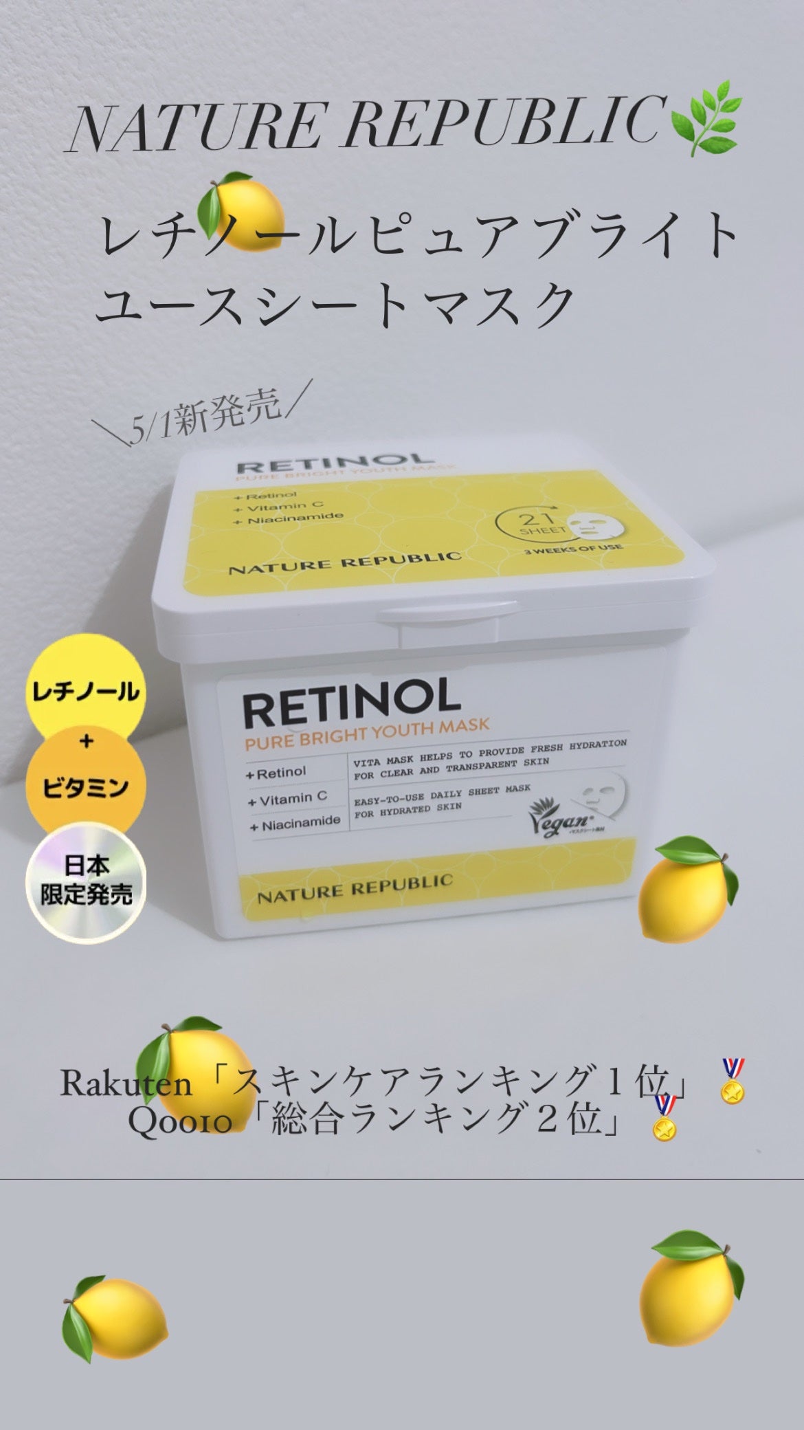 キューブマスク レチノール/ネイチャーリパブリック/シートマスク・パックを使ったクチコミ(1枚目)