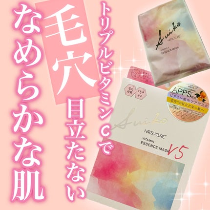 SUIKO HC ビタミン5エッセンスマスク/SUIKO HATSUCURE/シートマスク・パックを使ったクチコミ(1枚目)