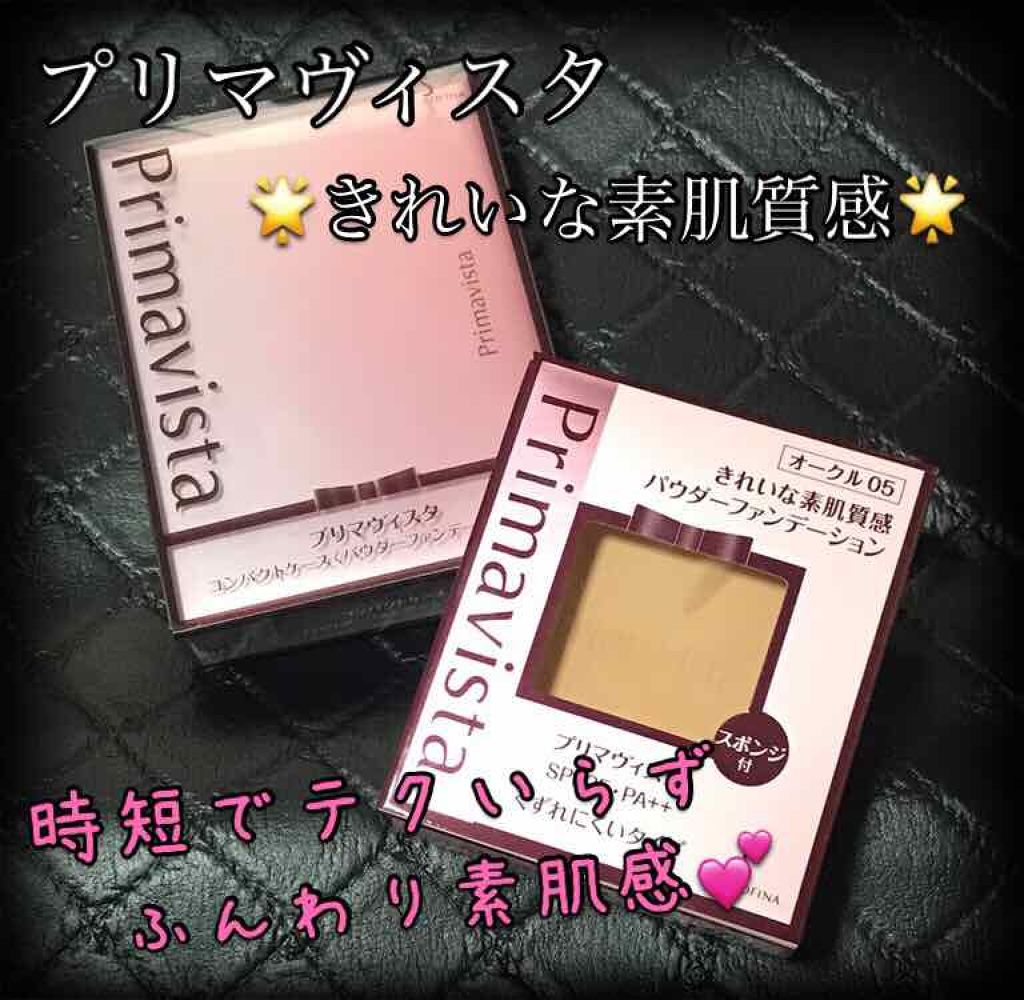 くずれにくい きれいな素肌質感パウダーファンデーション/プリマヴィスタ/パウダーファンデーションを使ったクチコミ(1枚目)