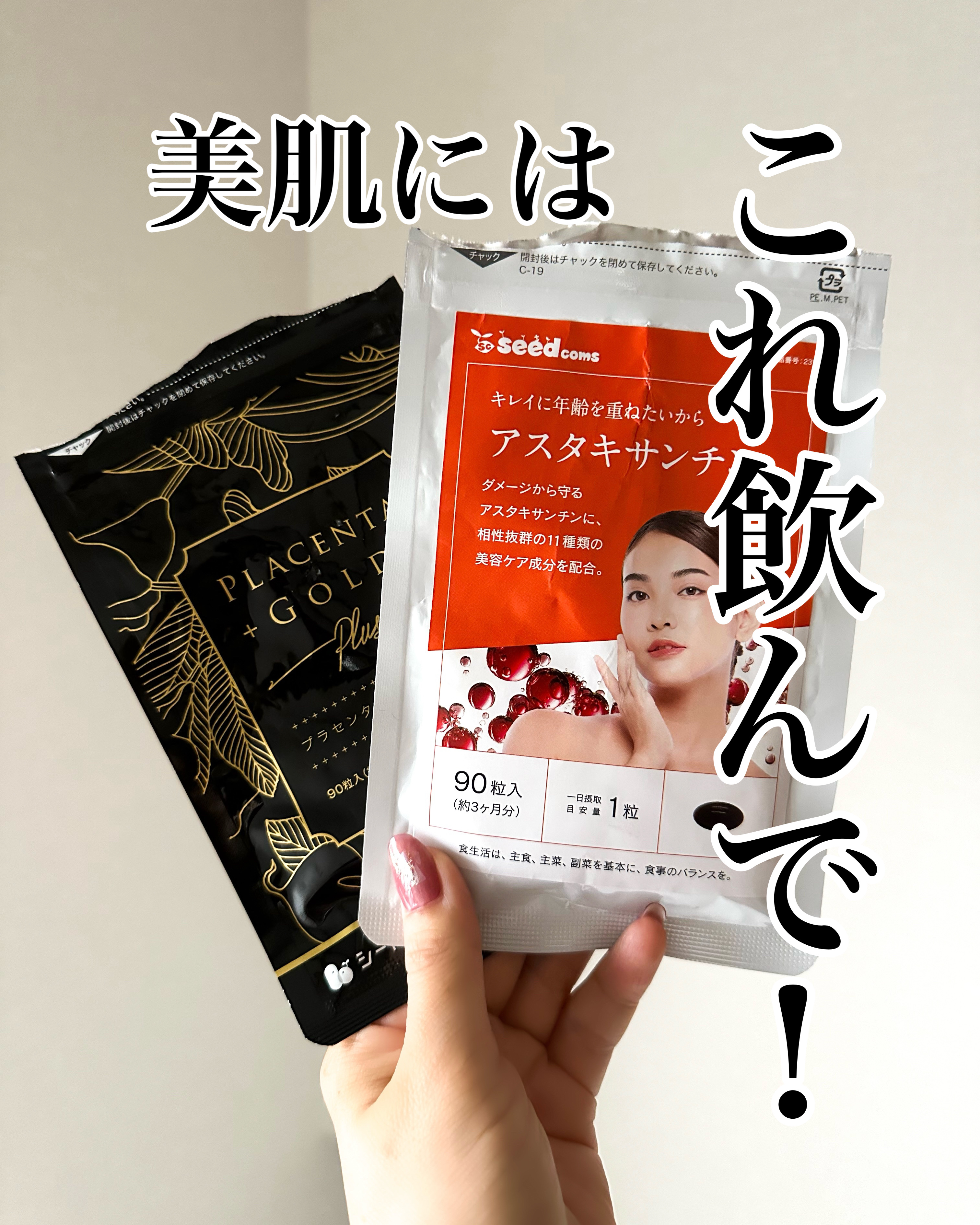 プラセンタゴールドプラス/シードコムス/美容サプリメントを使ったクチコミ（1枚目）