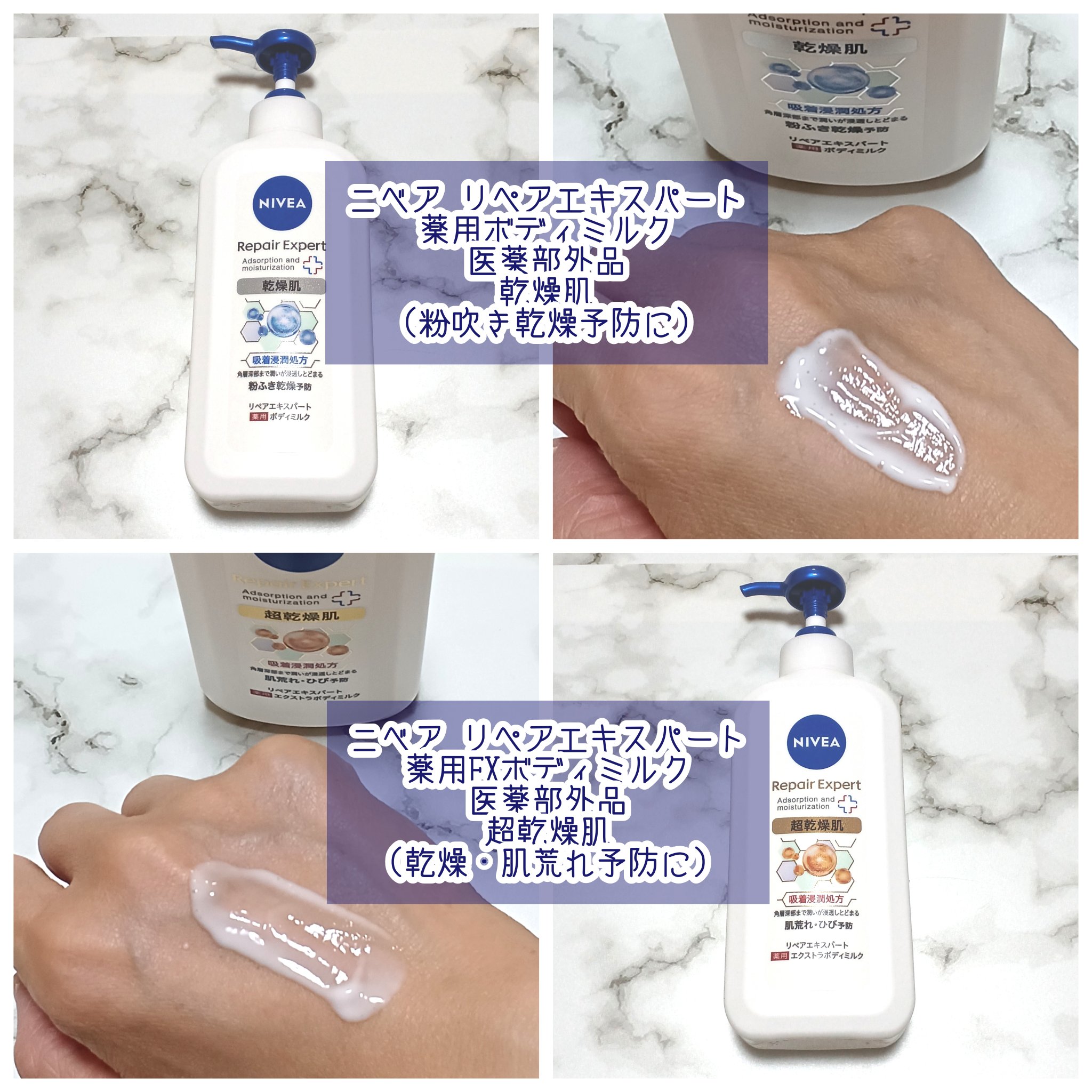 ニベア リペアエキスパート 薬用ボディミルク 乾燥肌用/ニベア/ボディミルクを使ったクチコミ（2枚目）