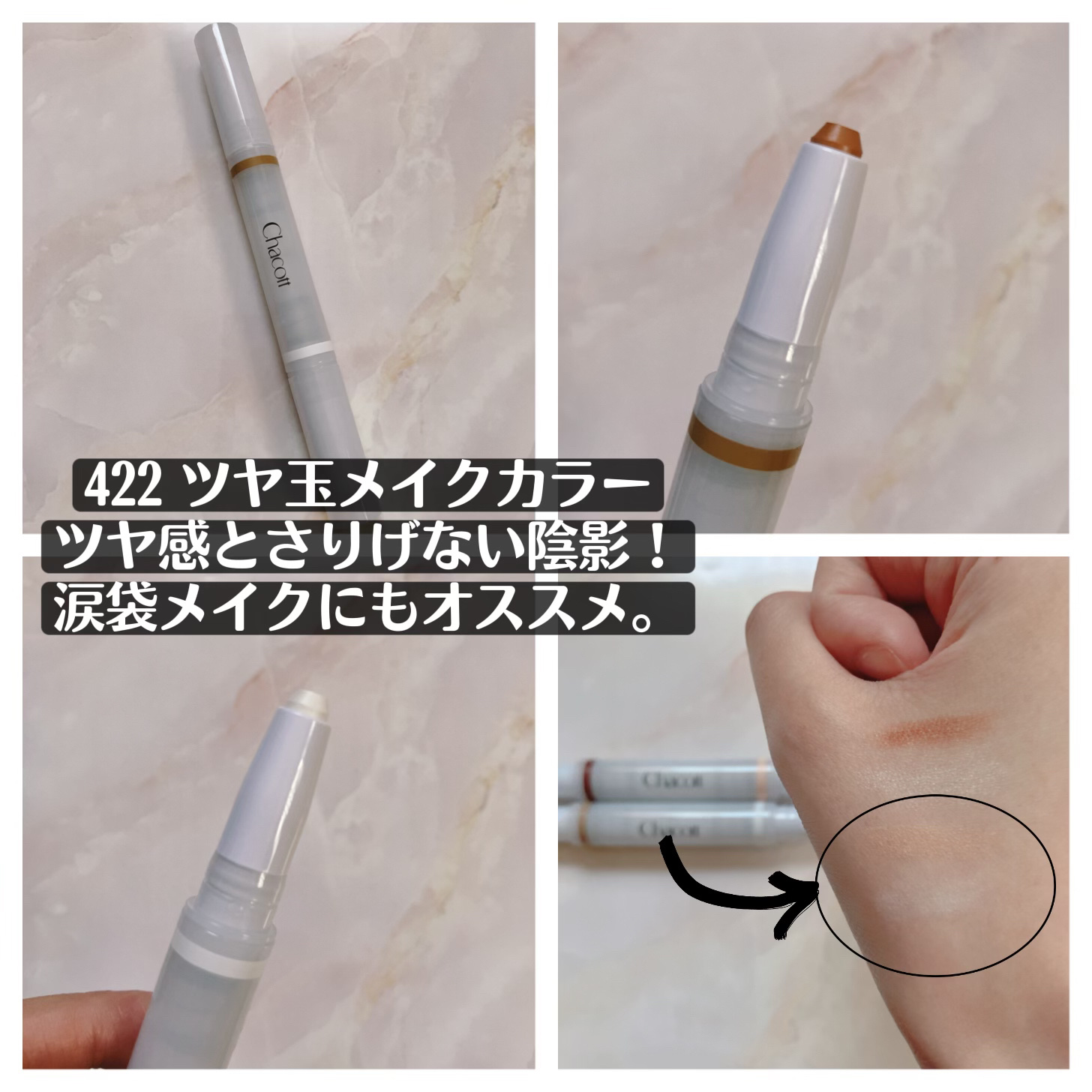 ダブルマルチクレヨン 422 ポルチーニ×クラウドダンサー/チャコット・コスメティクス/シェーディングを使ったクチコミ（3枚目）