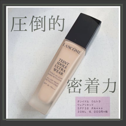 タンイドル ウルトラ ウェア リキッド BO-01/LANCOME/リキッドファンデーションを使ったクチコミ(1枚目)