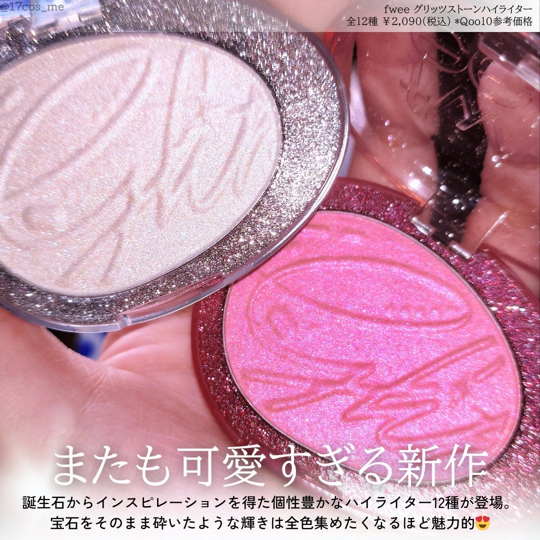 フィー グリッツストーンハイライター/fwee/パウダーハイライトを使ったクチコミ(2枚目)