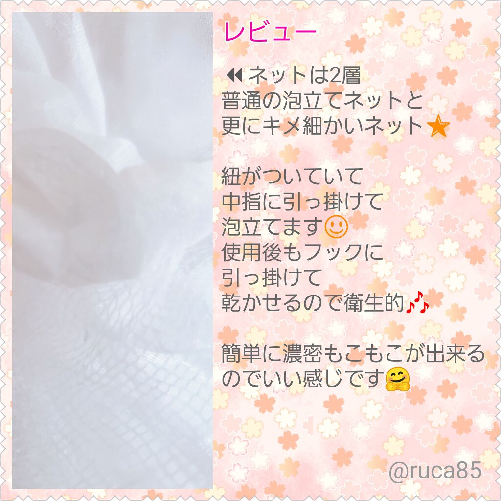 オーガンジー洗顔ネット/セリア/その他スキンケアグッズを使ったクチコミ(3枚目)