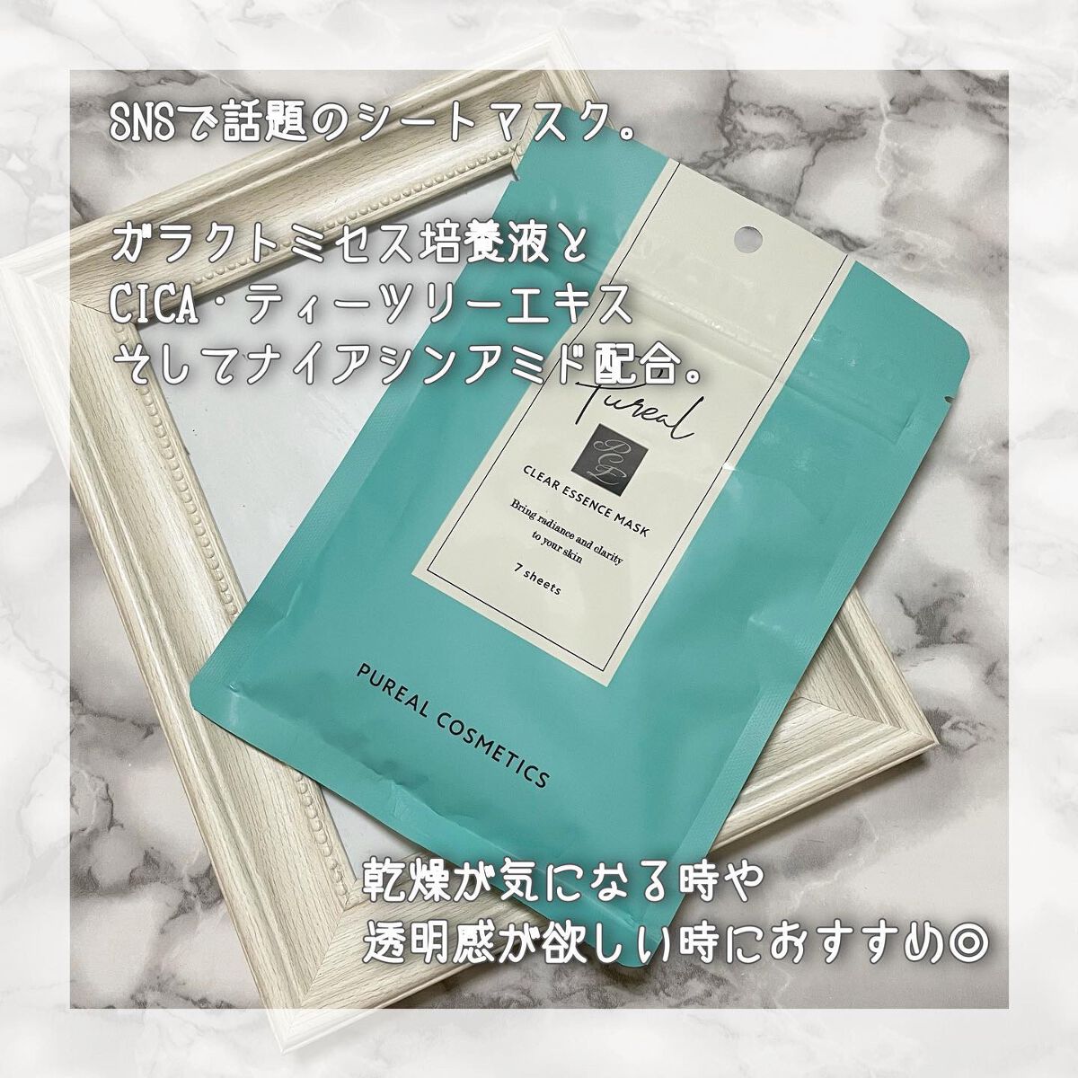 クリアエッセンスマスク/ピュレア/シートマスク・パックを使ったクチコミ（2枚目）