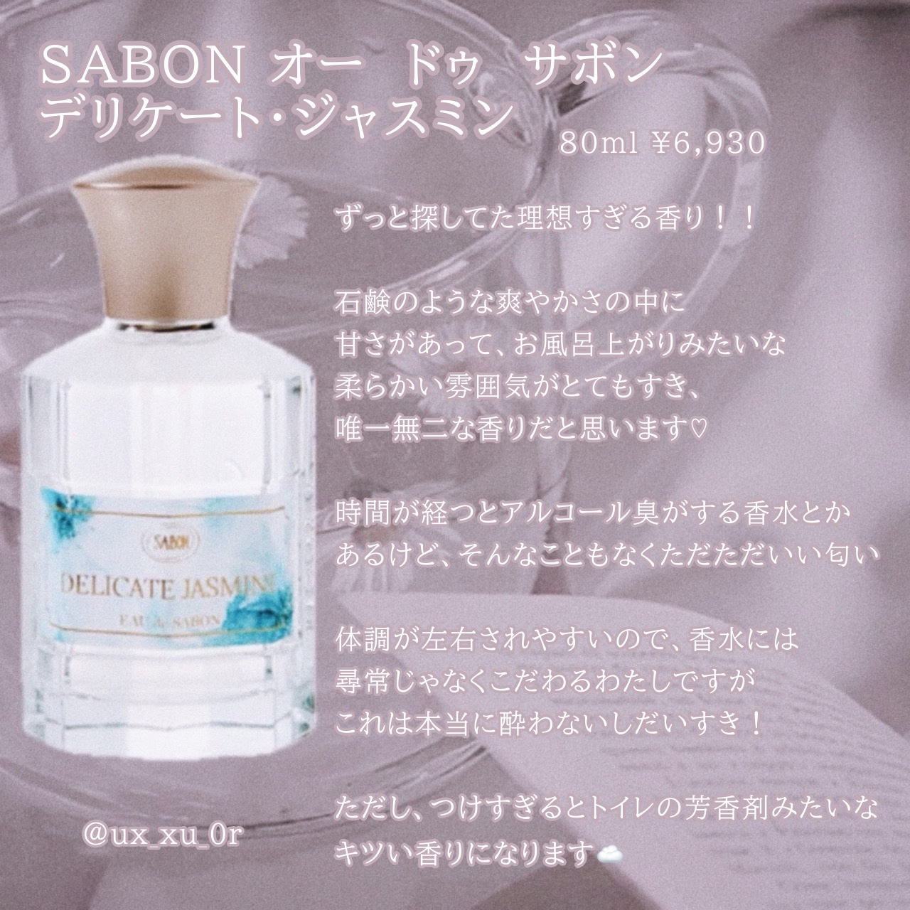 オー ドゥ サボン 80mL/SABON/香水(レディース)を使ったクチコミ（2枚目）