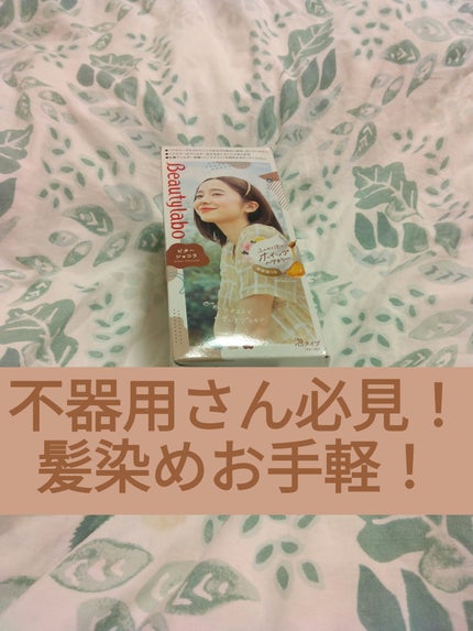 ホイップヘアカラー ビターショコラ/ビューティラボ/ヘアカラーの画像