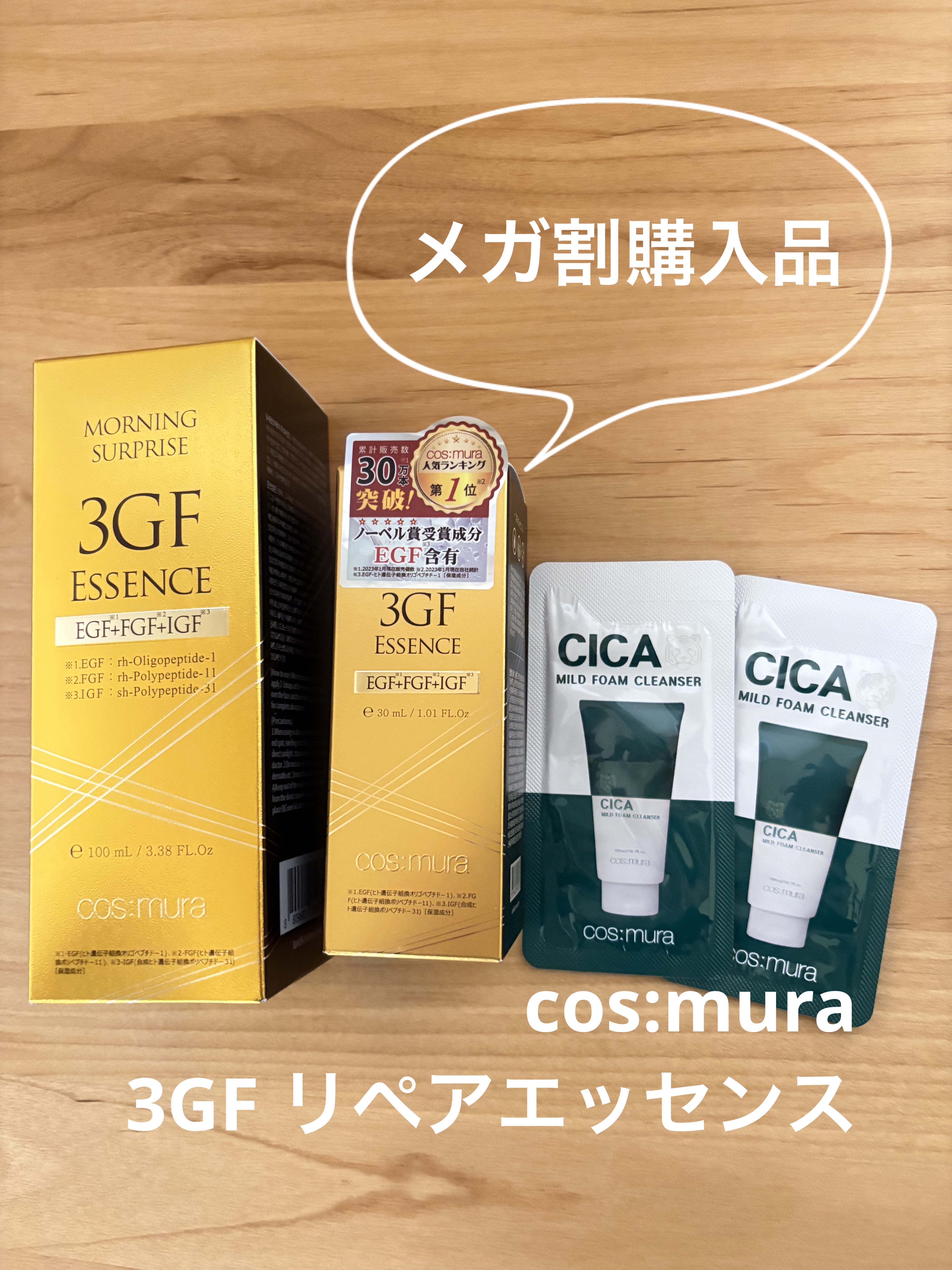 3GF リペアエッセンス/cos:mura/美容液を使ったクチコミ（1枚目）