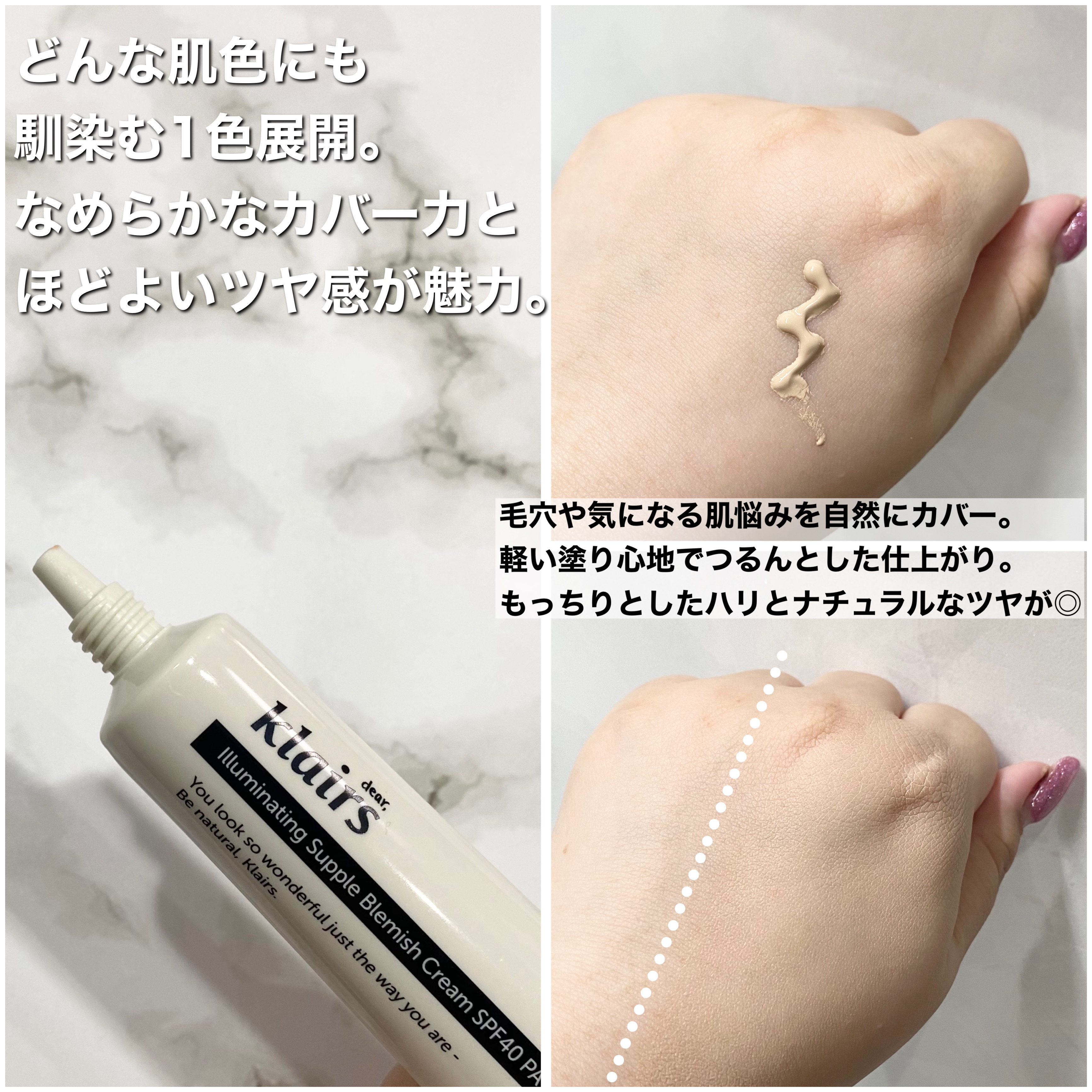 イルミネーティングサプルブレミッシュクリーム(40ml)/Klairs/化粧下地を使ったクチコミ（3枚目）