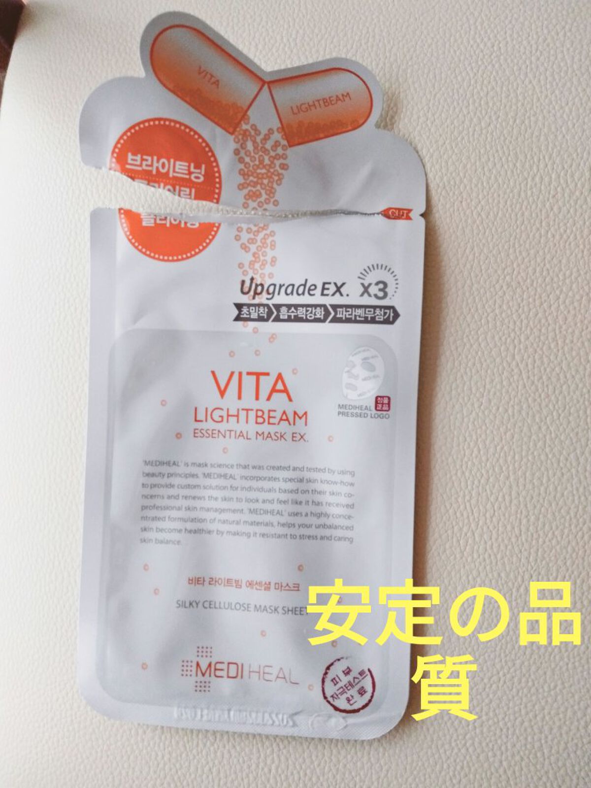 ビタライトビームエッセンシャルマスクEX/MEDIHEAL/シートマスク・パックを使ったクチコミ（1枚目）