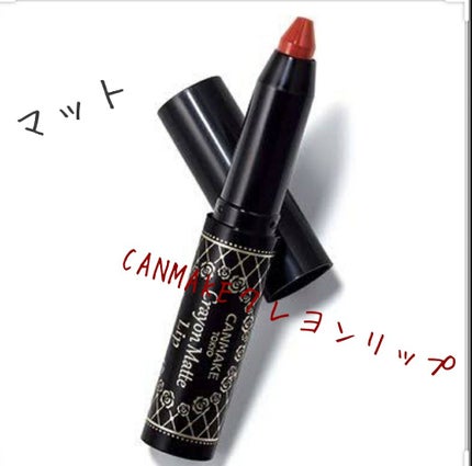 クレヨンマットリップ 01 ミステリアスワイン/キャンメイク/口紅の画像