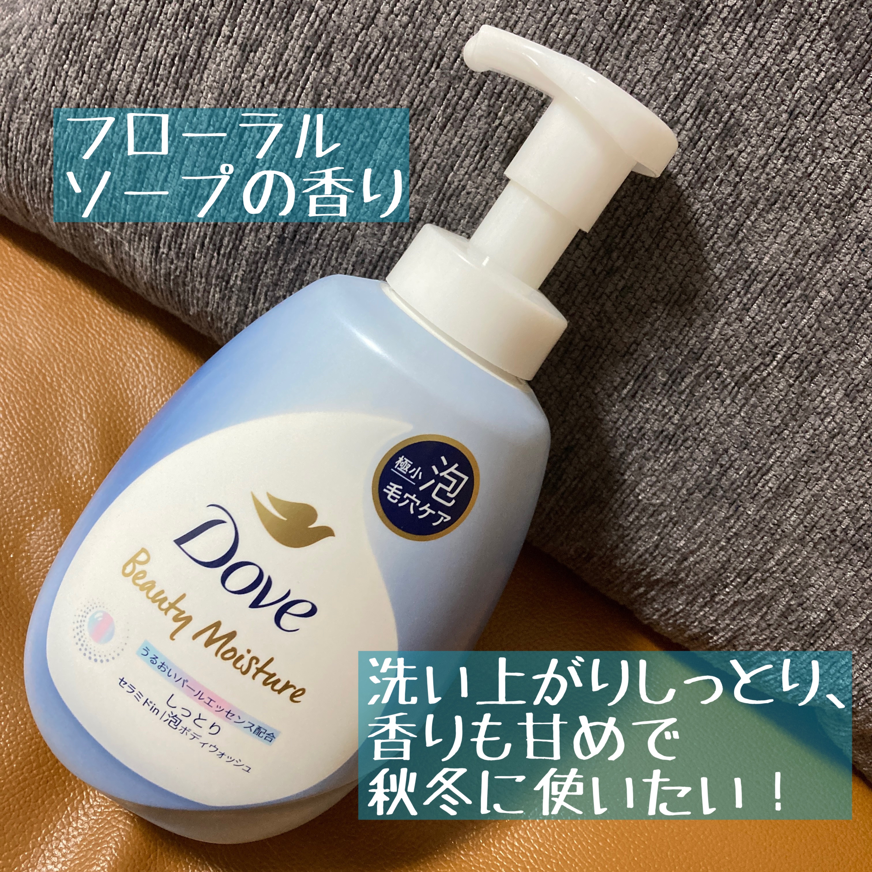 ビューティーモイスチャー 泡ボディウォッシュ つややか/ダヴ/ボディソープを使ったクチコミ（2枚目）