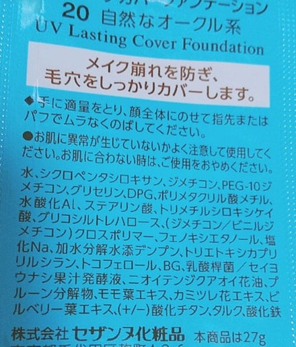 ラスティングカバーファンデーション/CEZANNE/リキッドファンデーションを使ったクチコミ(2枚目)