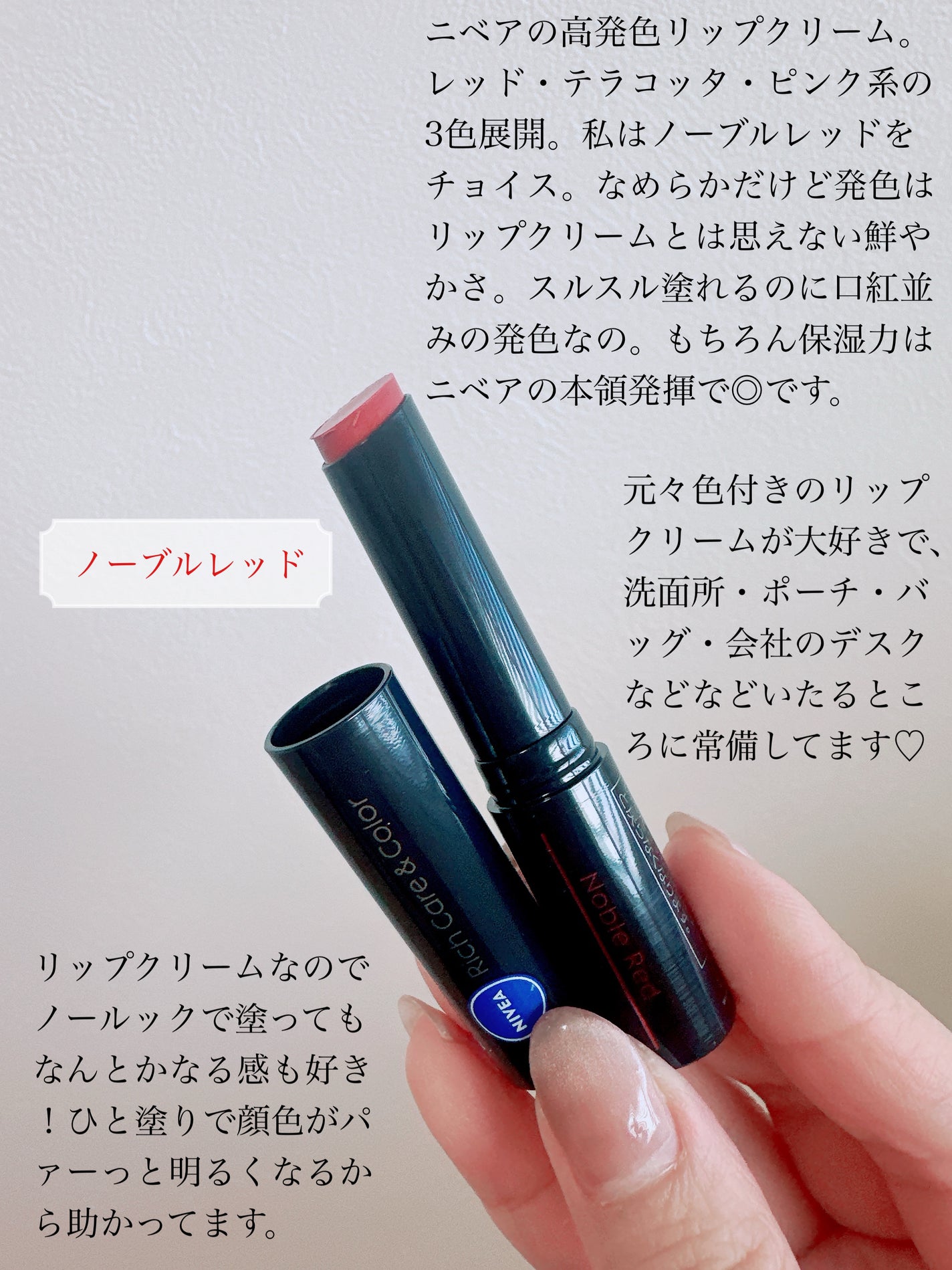 ニベア リッチケア&カラーリップ 色持続タイプ/ニベア/リップクリームを使ったクチコミ(2枚目)