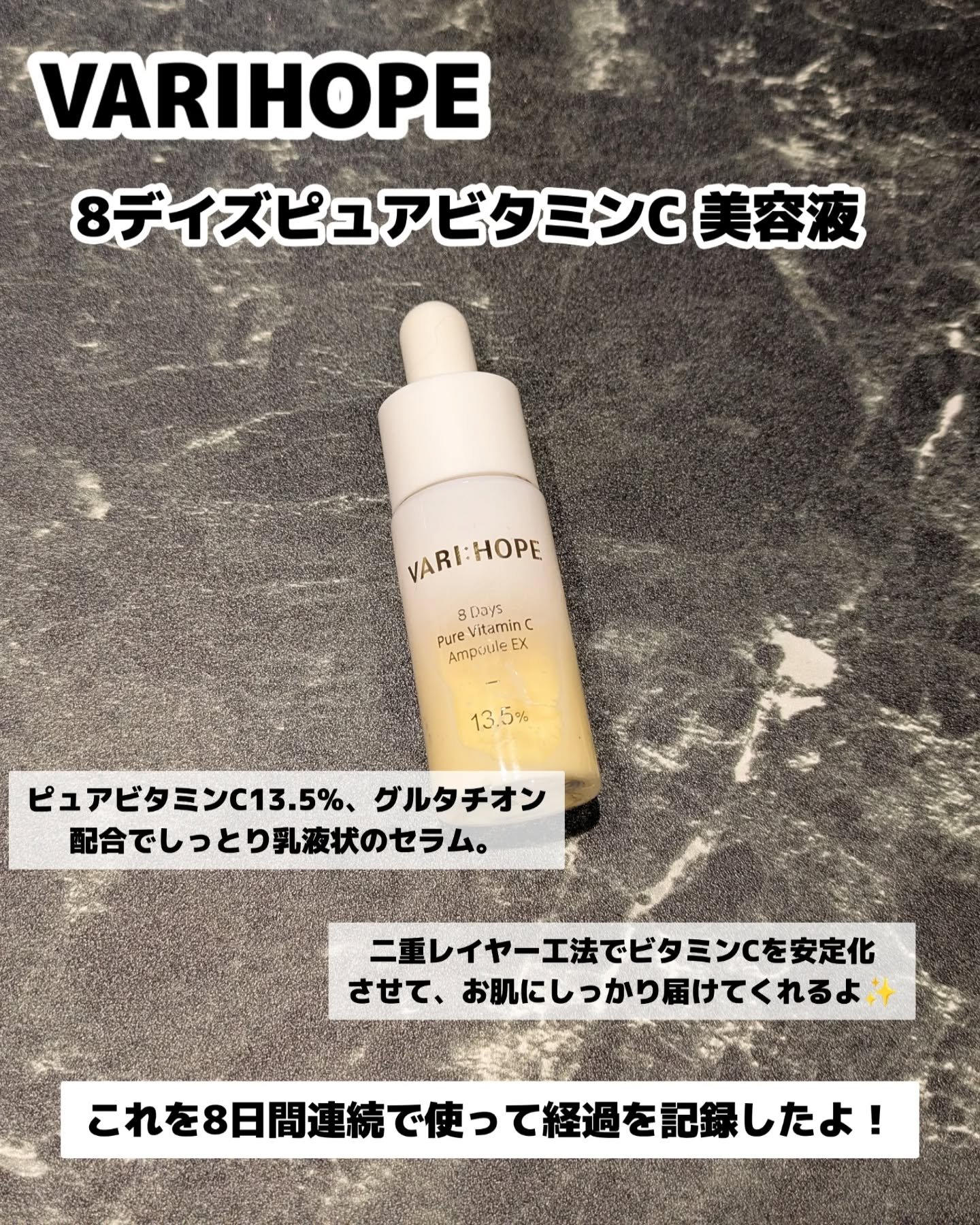 ８デイズピュアビタミンCアンプル/VARI:HOPE/美容液を使ったクチコミ（2枚目）