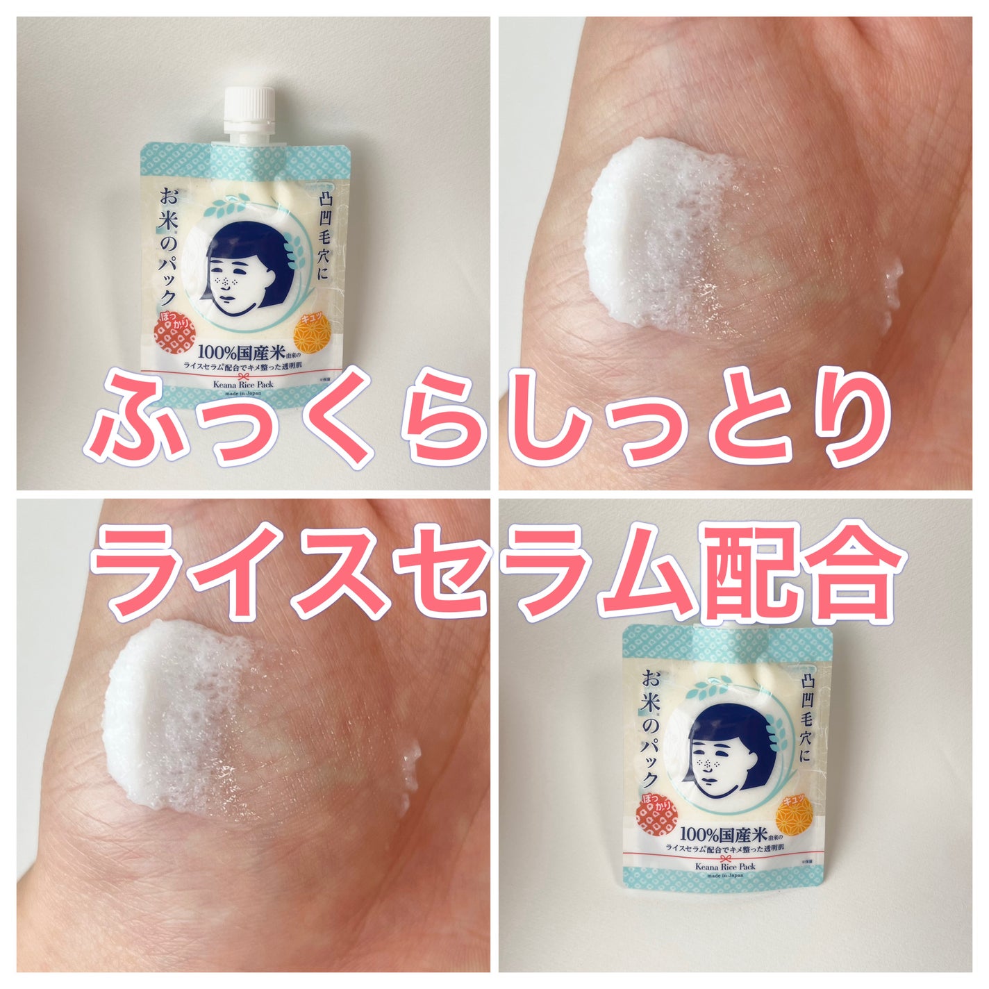 お米のパック/毛穴撫子/洗い流すパック・マスクを使ったクチコミ(1枚目)