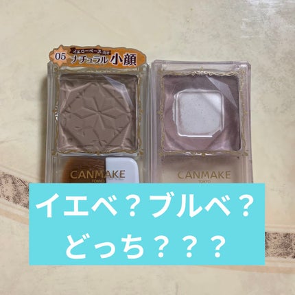 シェーディングパウダー/キャンメイク/シェーディングを使ったクチコミ(1枚目)