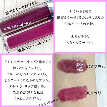 【旧】ディオール アディクト リップ マキシマイザー/Dior/リップグロスを使ったクチコミ(4枚目)