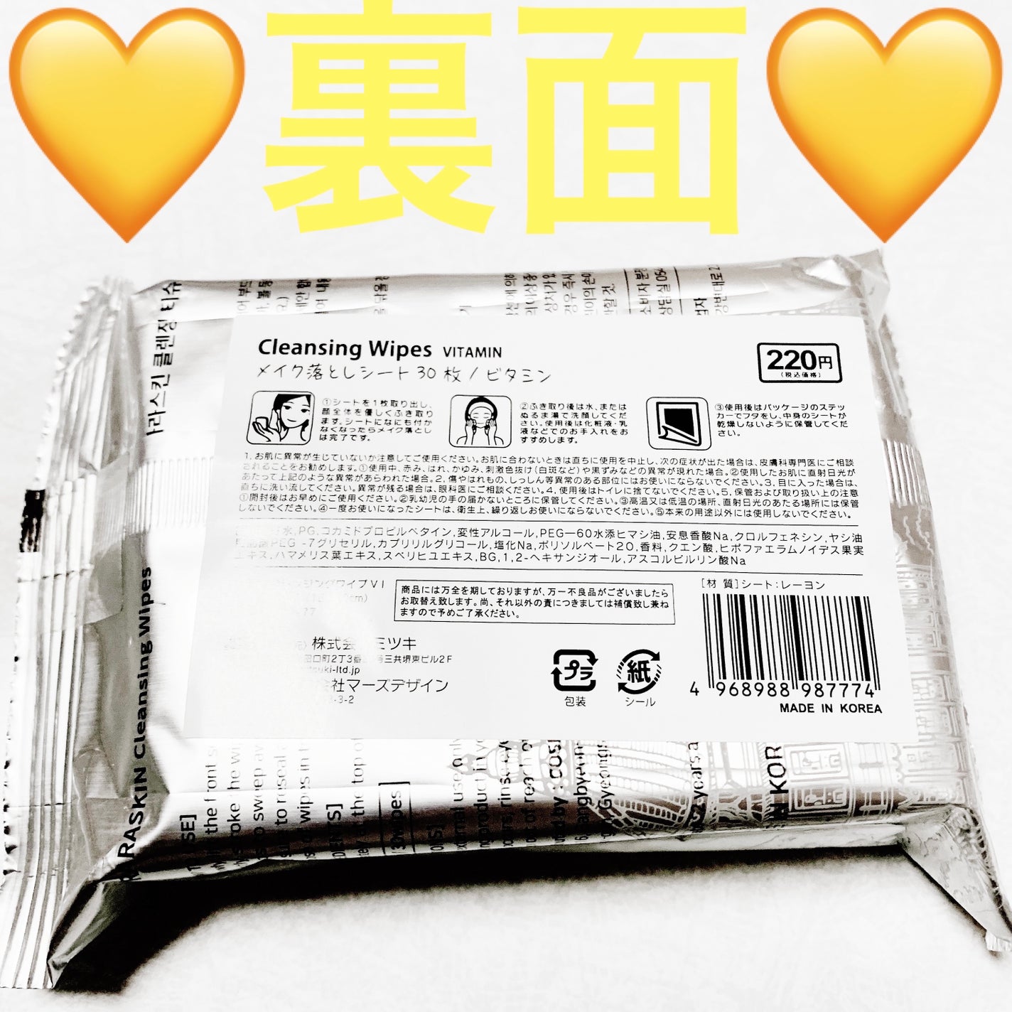 ララスキン ビタミンクレンジングワイプ/WATTS/クレンジングシートを使ったクチコミ(2枚目)