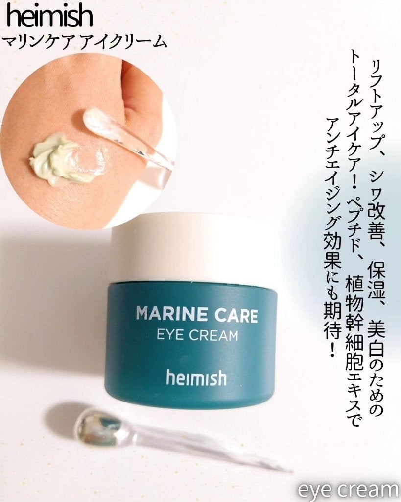 Marine Care Eye Cream /heimish/アイケア・アイクリームを使ったクチコミ(6枚目)