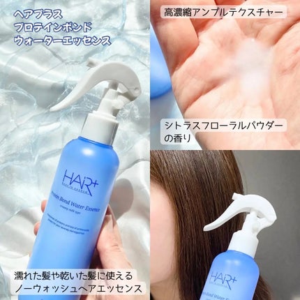 Protein Bond Water Essence/HAIRPLUS/ヘアミストを使ったクチコミ(2枚目)