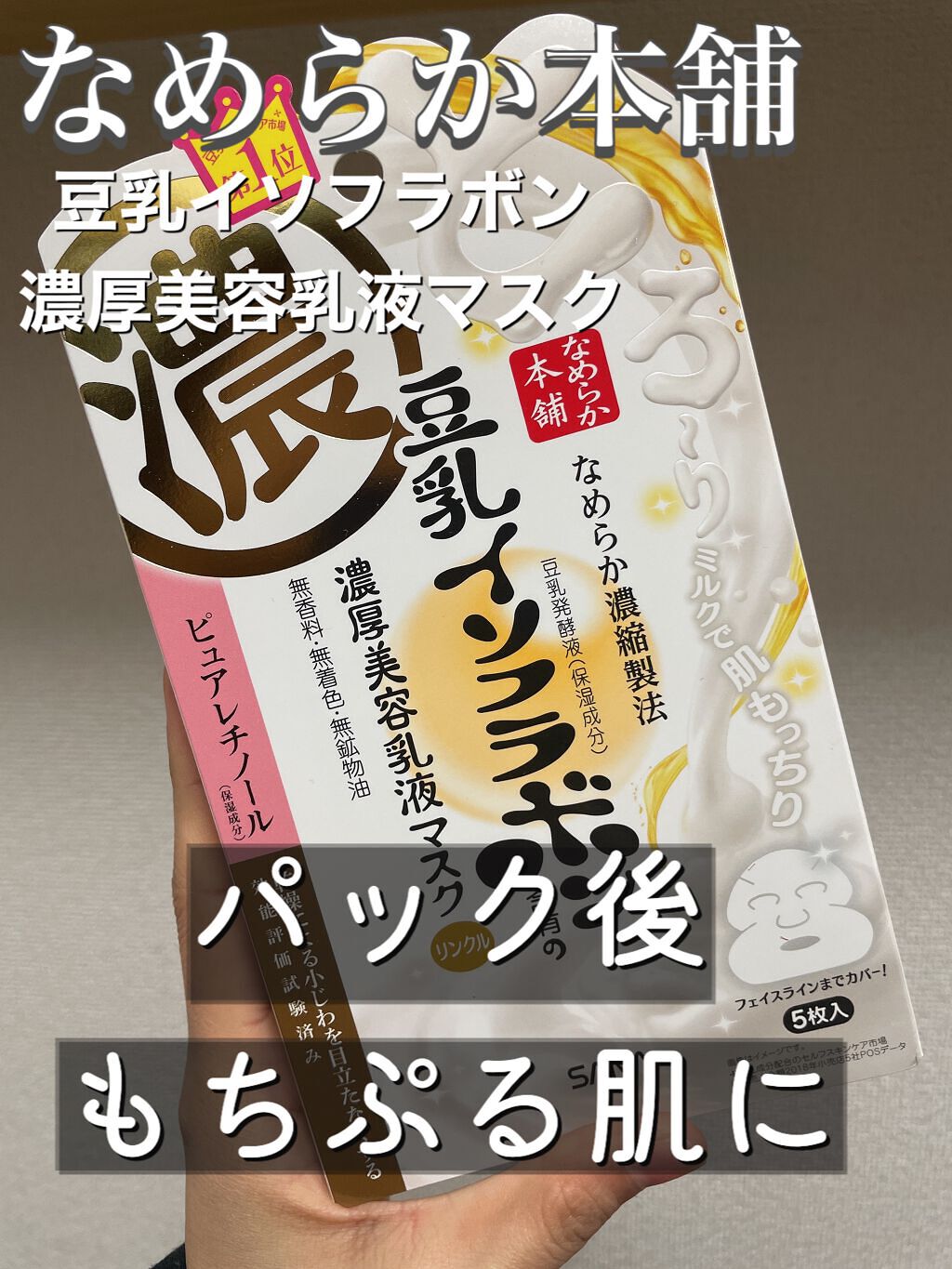 リンクルジェル乳液マスク/なめらか本舗/シートマスク・パックを使ったクチコミ(1枚目)