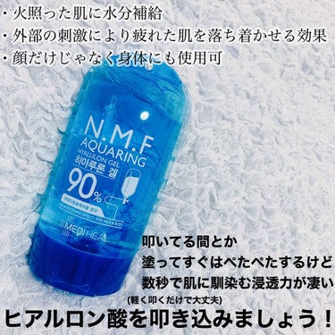 MEDIHEAL N.M.F アクアリング ヒアルロンジェルのクチコミ「N.M.F Aquaring Hyaluron Gel
🧊🧊🧊アクアリングヒアルロンゲル
【M.....」（2枚目）