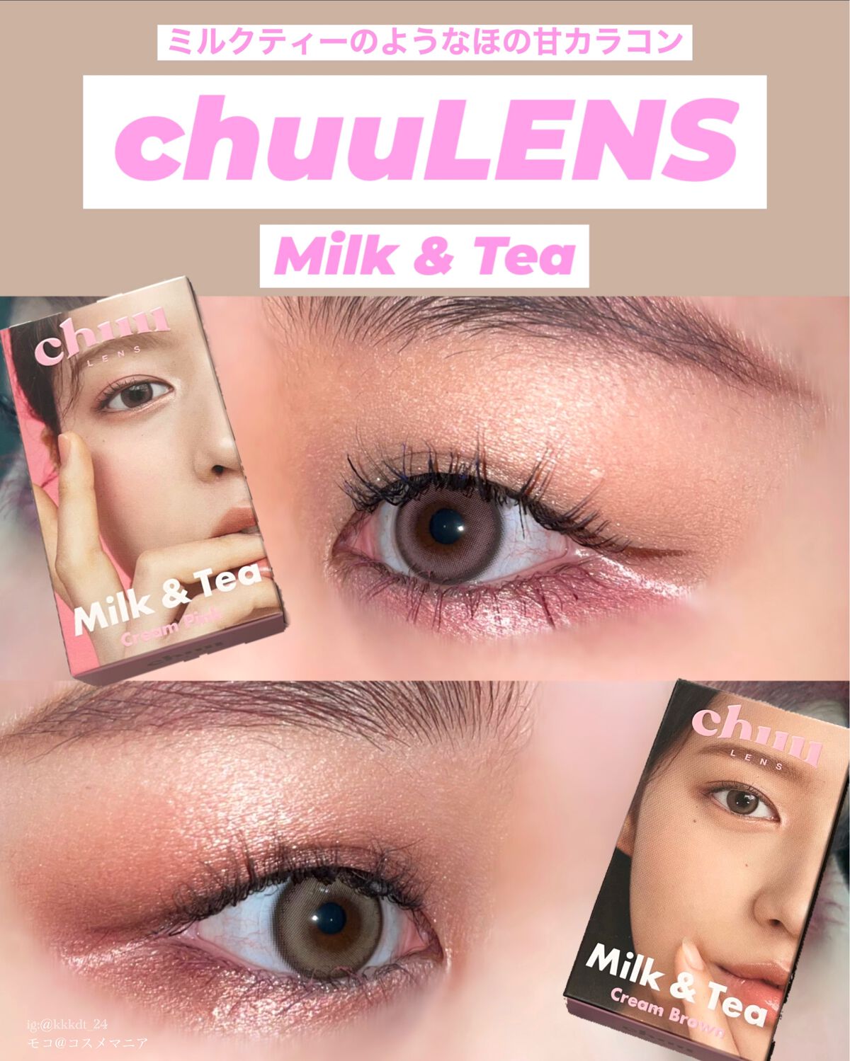 chuuLENS Milk&Tea 1day/chuu LENS/ワンデー（１DAY）カラコンを使ったクチコミ（1枚目）