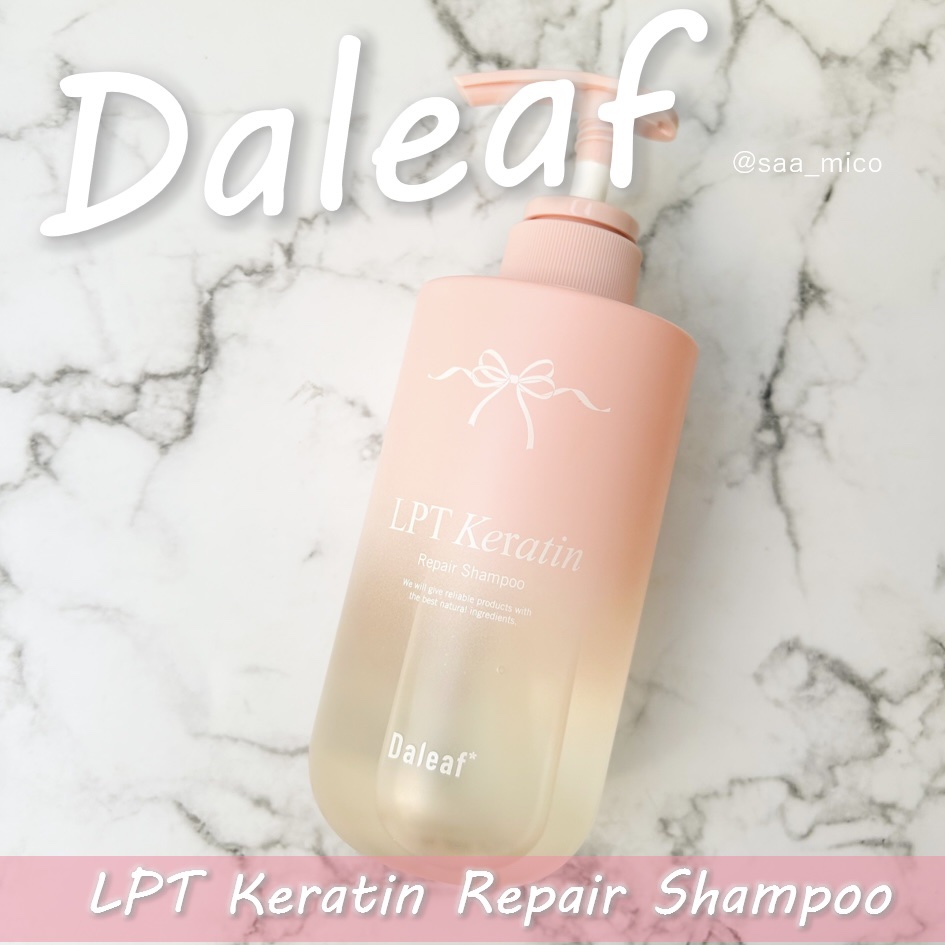 LPTケラチンリペアシャンプー/Daleaf/市販シャンプーを使ったクチコミ（2枚目）
