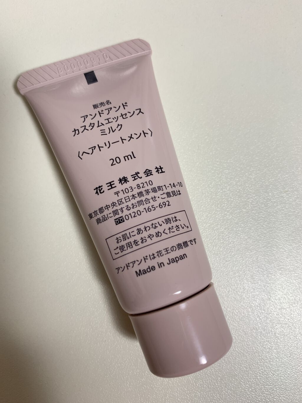 カスタムエッセンス するんと まとまるミルク/and and/洗い流すヘアトリートメントを使ったクチコミ(2枚目)