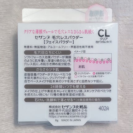 毛穴レスパウダー/CEZANNE/プレストパウダーを使ったクチコミ(5枚目)