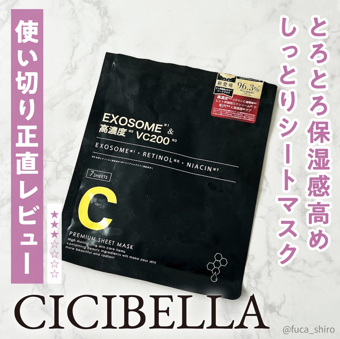 シートマスク ヒト幹細胞×VC200/CICIBELLA/シートマスク・パックを使ったクチコミ(1枚目)