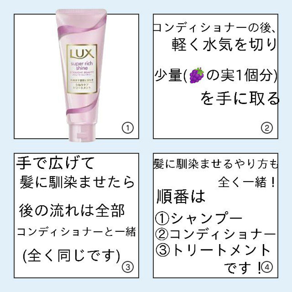 スーパーリッチシャイン ストレートビューティー シャンプー/コンディショナー/LUX/市販シャンプーを使ったクチコミ(4枚目)