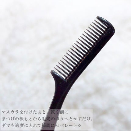 マスカラコーム 207/SHISEIDO/その他化粧小物を使ったクチコミ(3枚目)