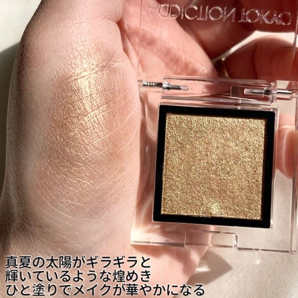 アディクション ザ アイシャドウ スパークル/ADDICTION/単色アイシャドウを使ったクチコミ(3枚目)