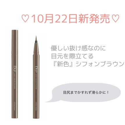 シルキーリキッドアイライナーWP/D-UP/リキッドアイライナーを使ったクチコミ(2枚目)