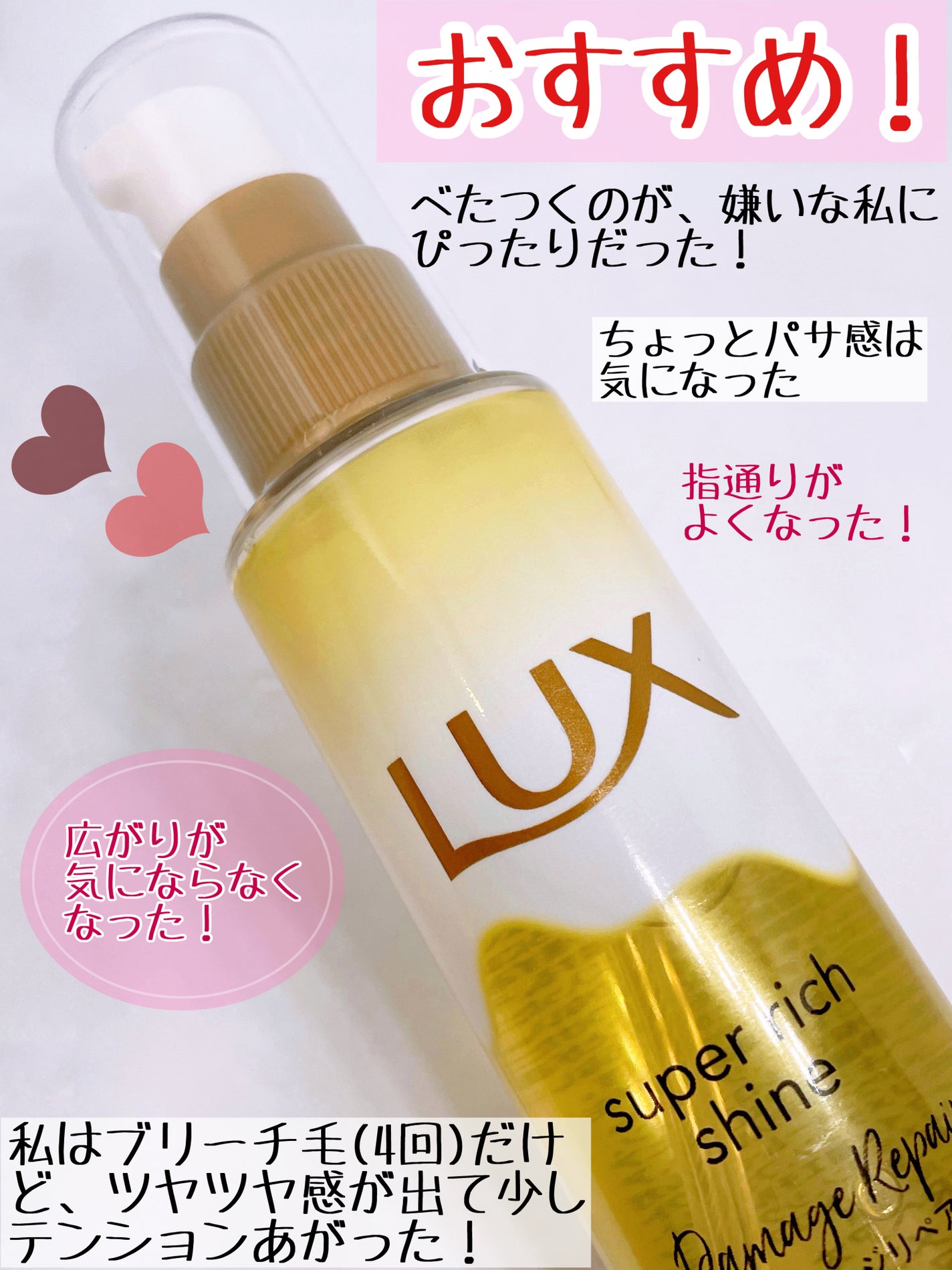 スーパーリッチシャイン ダメージリペア とろとろ補修ヘアオイル/LUX/ヘアオイルを使ったクチコミ(3枚目)
