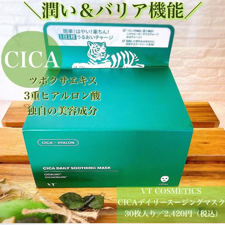 CICA デイリースージングマスク/VT/シートマスク・パックを使ったクチコミ（1枚目）