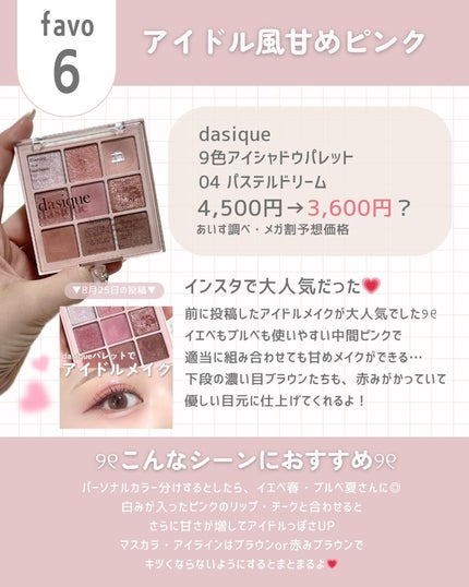 シャドウパレット/dasique/アイシャドウパレットを使ったクチコミ(7枚目)