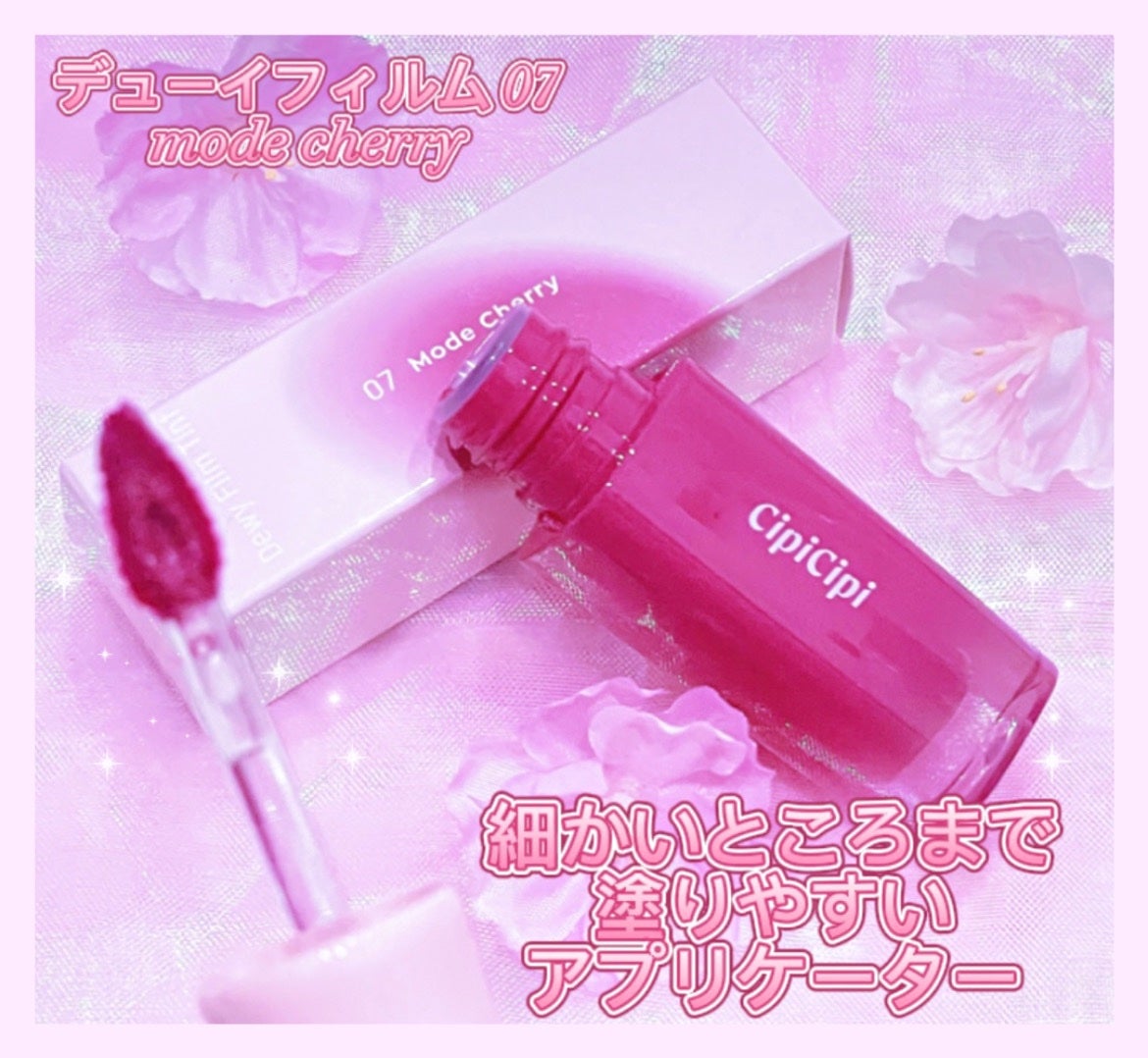 デューイフィルムティント/CipiCipi/リップティントを使ったクチコミ(2枚目)