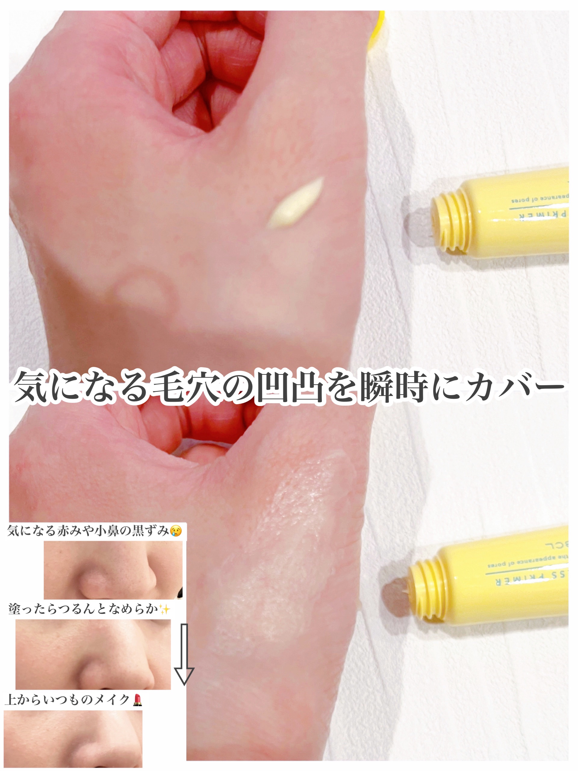 ポアレスプライマー/CucuporeC/化粧下地を使ったクチコミ（2枚目）