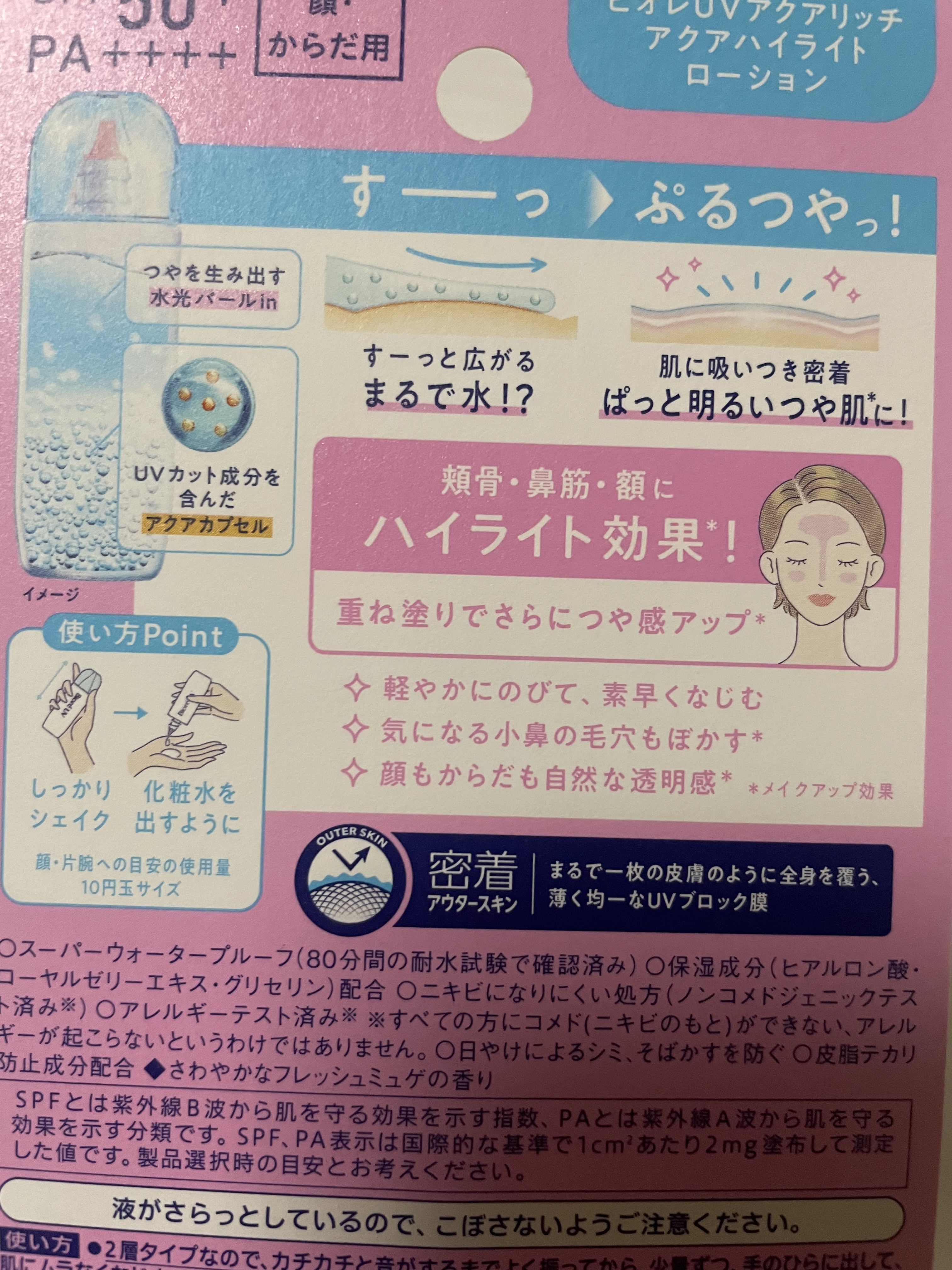 ビオレUV　アクアリッチ　アクアハイライトローション（水層ハイライトUV）/ビオレ/日焼け止めローションを使ったクチコミ（2枚目）