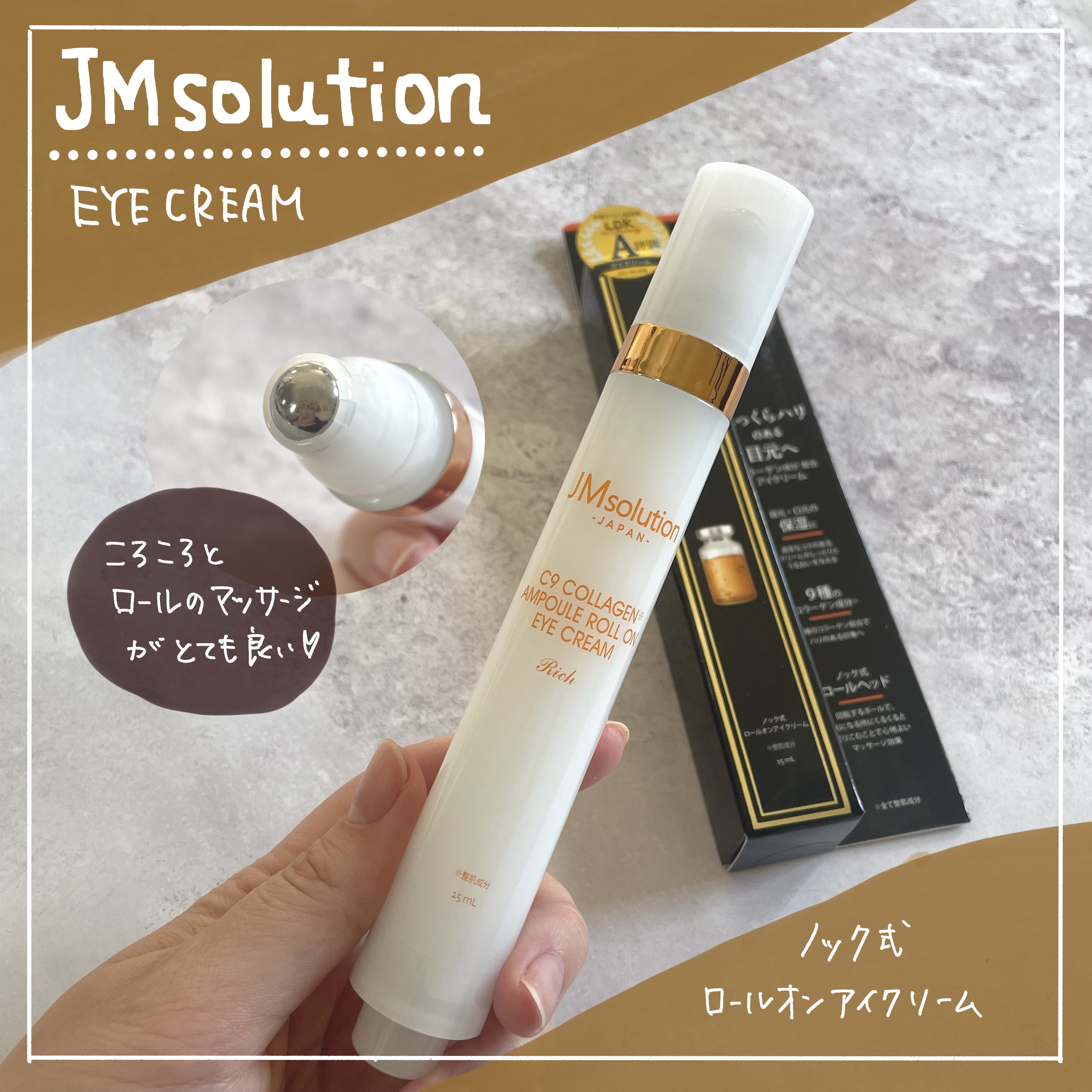 ロールオンアイクリーム/JMsolution/アイケア・アイクリームを使ったクチコミ（1枚目）