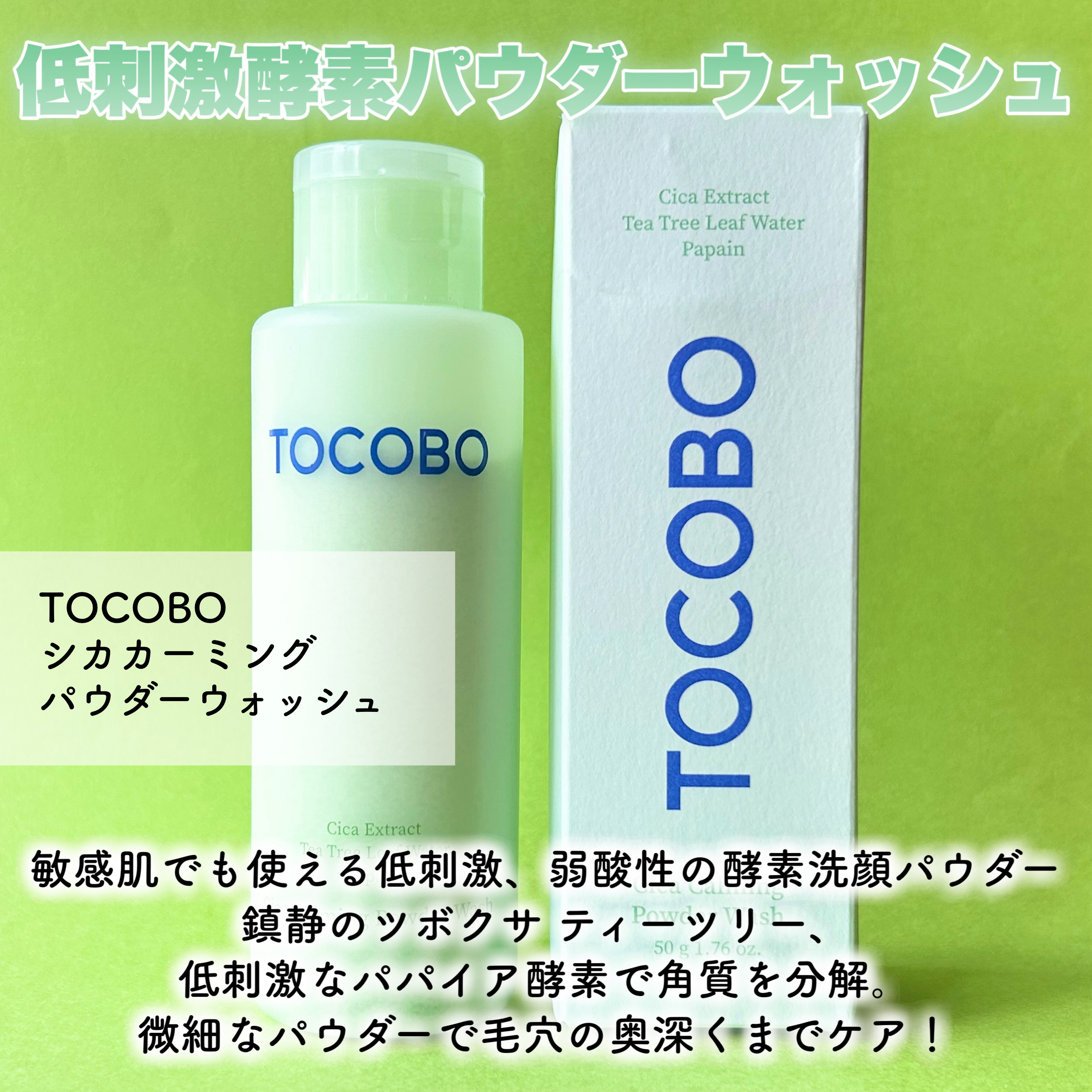 シカカーミングパウダーウォッシュ/TOCOBO/洗顔パウダーを使ったクチコミ（2枚目）