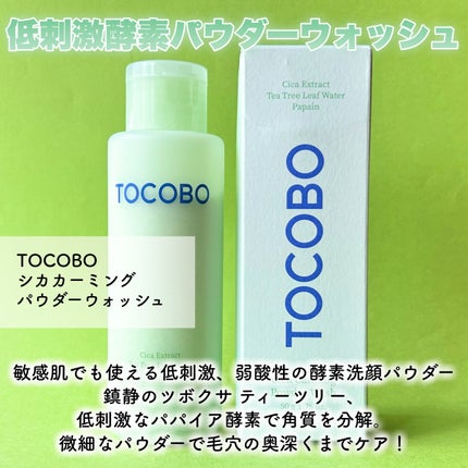 シカカーミングパウダーウォッシュ/TOCOBO/洗顔パウダーを使ったクチコミ(2枚目)