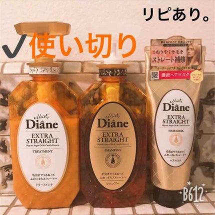 パーフェクトビューティ モイストダイアン エクストラストレート シャンプー/トリートメント/ダイアン/市販シャンプーを使ったクチコミ(1枚目)