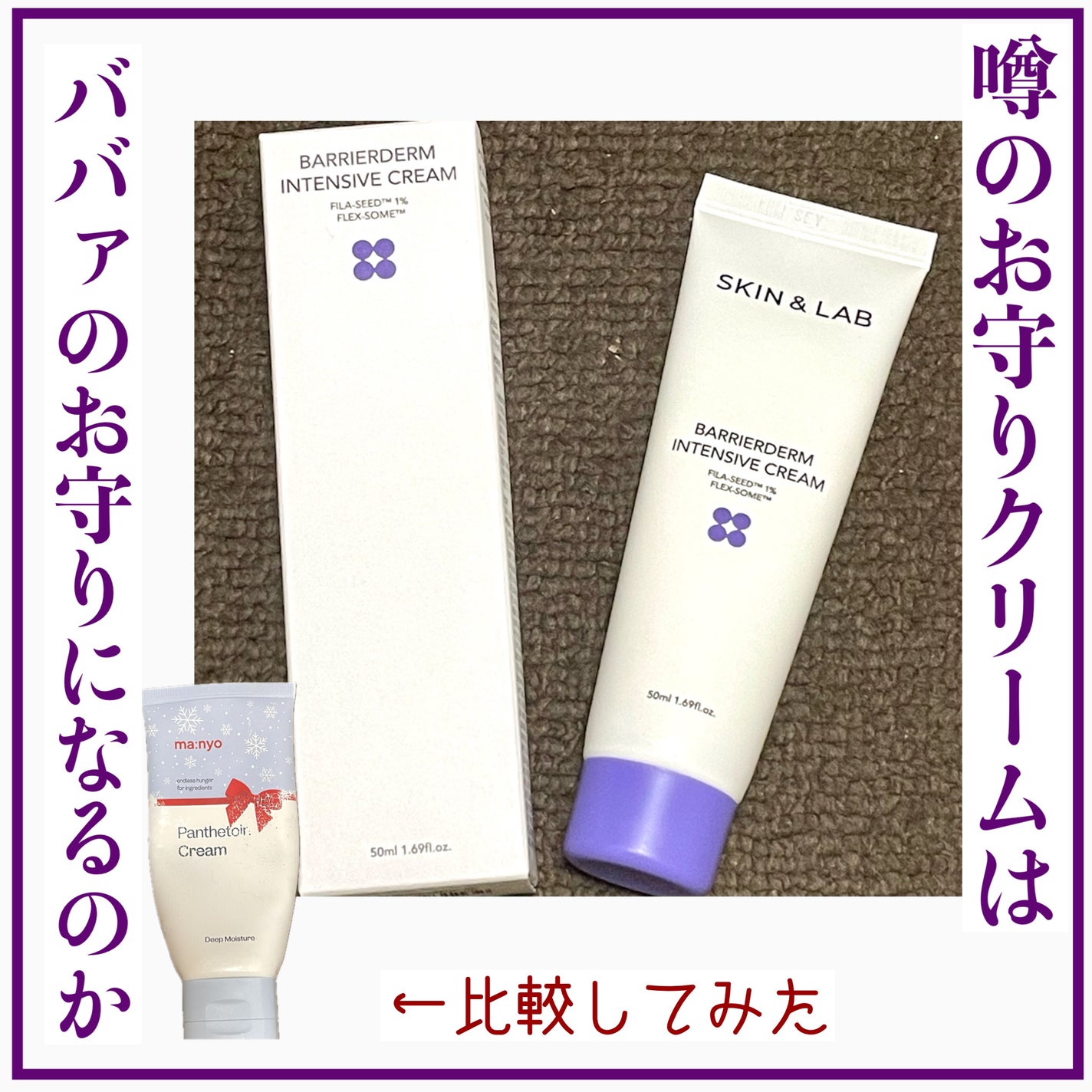 バリアダームモイストクリーム/SKIN&LAB/フェイスクリームを使ったクチコミ(1枚目)