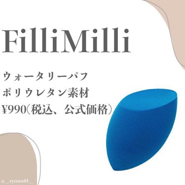 ウォータリーパフ/fillimilli/パフ・スポンジを使ったクチコミ（2枚目）