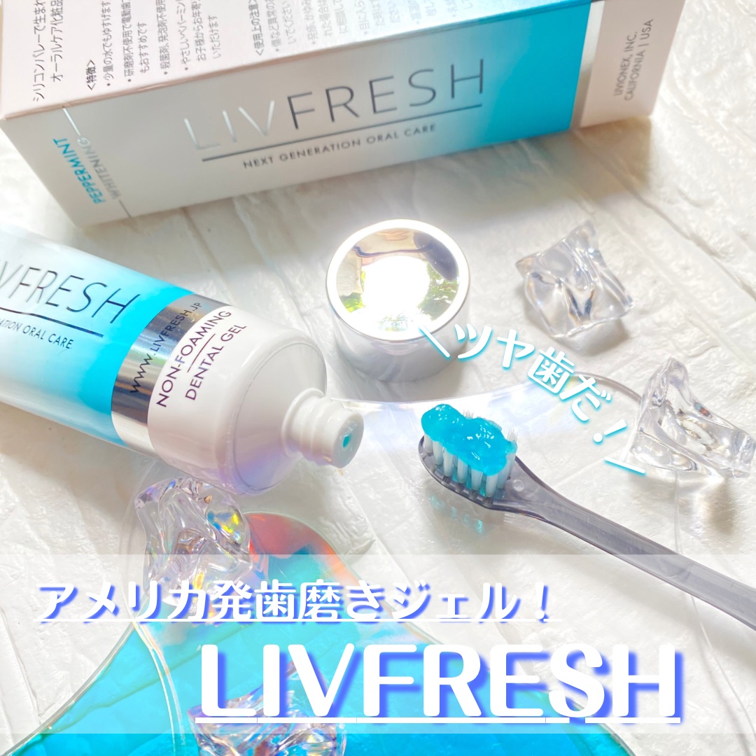 リブフレッシュ オーラルジェル/リブフレッシュ /歯磨き粉を使ったクチコミ（1枚目）